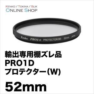 即配 (KB) 52mm ケンコートキナー KENKO TOKINA PRO1D プロテクター(W)