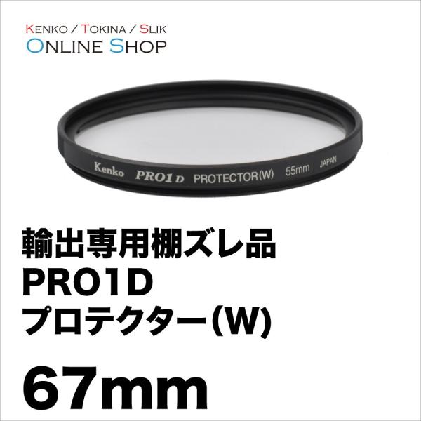 即配 (KB) 67mm ケンコートキナー KENKO TOKINA PRO1D プロテクター(W)...