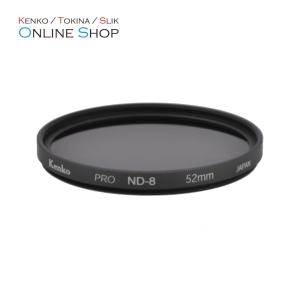 即配 52mm PRO-ND8 ケンコートキナー KENKO TOKINA 撮影用フィルター アウトレット ネコポス便｜kenkotokina2