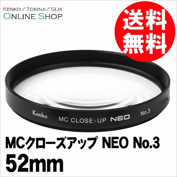 即配 52mm MCクローズアップ NEO No.3 ケンコートキナー KENKO TOKINA ネ...