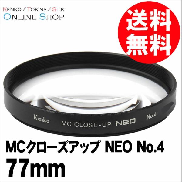 即配 77mm MCクローズアップ NEO No.4 ケンコートキナー KENKO TOKINA ネ...