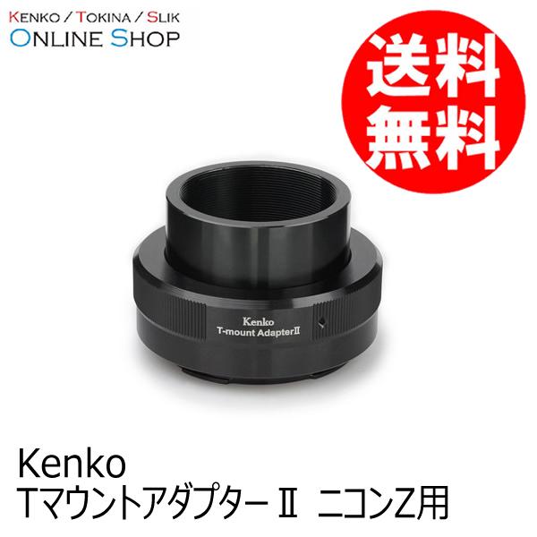 即配 TマウントアダプターII ニコンZ用  ケンコートキナー KENKO TOKINA アウトレッ...