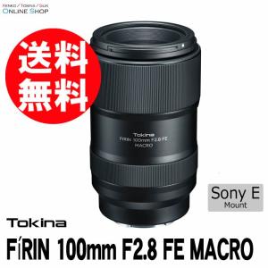 期間限定・数量限定アウトレット 即配 トキナー TOKINA FiRIN(フィリン)シリーズ 100mm F2.8 FE MACRO ソニーEマウント用 3年保証