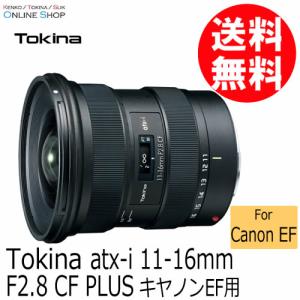 即配 TOKINA トキナー atx-i 11-16mm F2.8 CF PLUS キヤノンEFマウント ケンコートキナー KENKO TOKINA 3年保証｜kenkotokina2