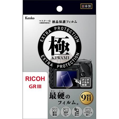 即配 マスターG 液晶保護フィルム 極(きわみ) リコー GR III 用 KLPK-RGR3 ケン...