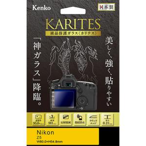 即配 ケンコートキナー KENKO TOKINA デジカメ用液晶保護ガラス KARITES (カリテス) ニコン  Z5用 : KKG-NZ5 ネコポス便｜kenkotokina2