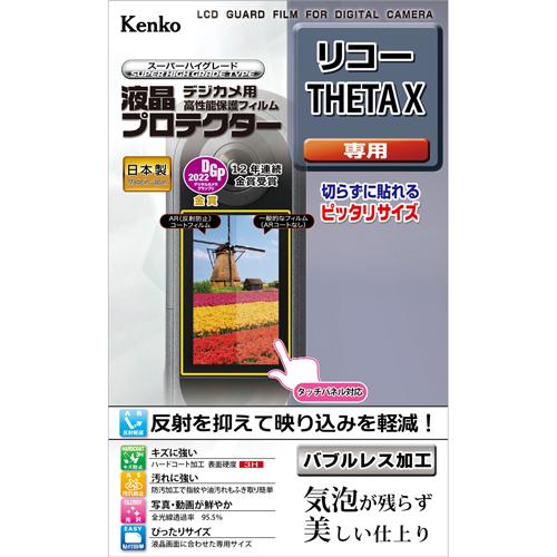即配 デジカメ用 液晶プロテクター リコー THETA X用:KLP-RTHETAX ケンコートキナ...