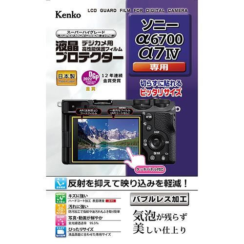 即配 デジカメ用 液晶プロテクター ソニー α6700/α7IV用: KLP-SA6700 ケンコー...