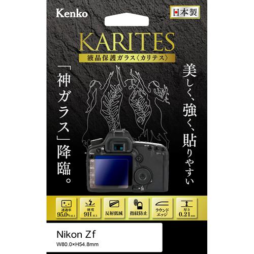 即配 液晶保護ガラス KARITES (カリテス) ニコン Zf 用 : KKG-NZf  デジカメ...