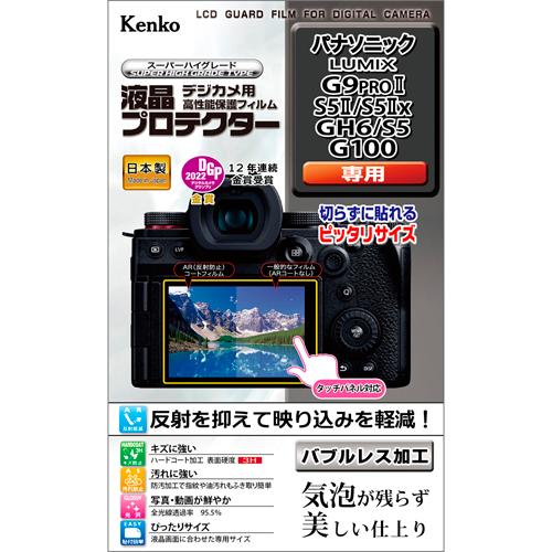 即配 デジカメ用 液晶プロテクター パナソニック LUMIX G9 PRO II/S5 II/S5 ...