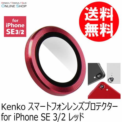 ★お得な10個セット！即配 スマートフォンレンズプロテクター for iPhone SE 3/2 レ...