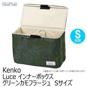 即配 カメラバッグ Luce インナーボックス Sサイズ グリーンカモフラージュ ケンコートキナー KENKO TOKINA｜kenkotokina2