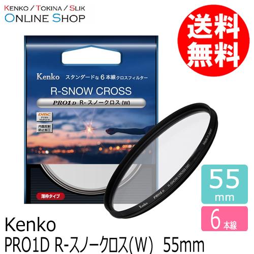 即配 (KT) 55mm PRO1D R-スノークロス(W) ケンコートキナー KENKO TOKI...