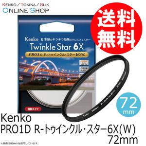 即配 (KT) 72mm  PRO1D R-トゥインクル・スター6X(W)  ケンコートキナー KENKO TOKINA カメラ用 フィルター  ネコポス便