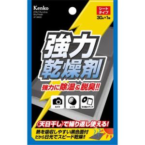 即配 ドライフレッシュ DF-BW301 シートタイプ（30g×1枚入） 天日干しで繰り返し使える ケンコートキナー アウトレット ネコポス便｜kenkotokina2