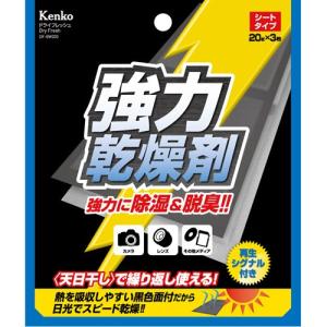 即配 ドライフレッシュ DF-BW203 シートタイプ（20g×3枚入） 天日干しで繰り返し使える ケンコートキナー アウトレット ネコポス便｜kenkotokina2