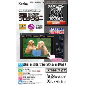 即配 ケンコートキナー KENKO TOKINAデジカメ用 液晶プロテクター パナソニック LX9 / FZH1 / FZ300用:KLP-PALX9 ネコポス便｜kenkotokina2