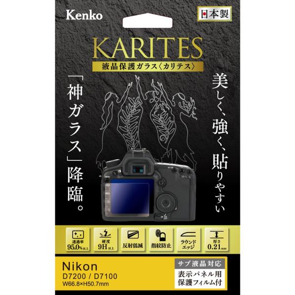 即配 ケンコートキナー KENKO TOKINA デジカメ用液晶保護ガラス KARITES (カリテ...