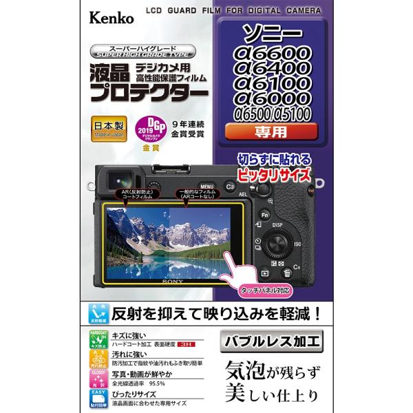 即配 デジカメ用 液晶プロテクター ソニー α6600 /α6400 /α6100 /α6000 /...