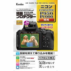 即配 デジカメ用 液晶プロテクター ニコン P950 / P1000用:KLP-NCPP950  ケンコートキナー KENKO TOKINA ネコポス便｜kenkotokina2