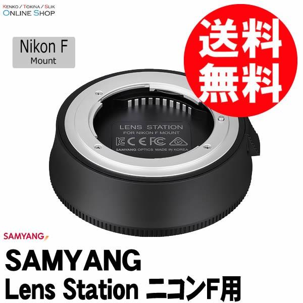 [★数量限定アウトレット品][処分特価]即配 SAMYANG サムヤン Lens Station レ...