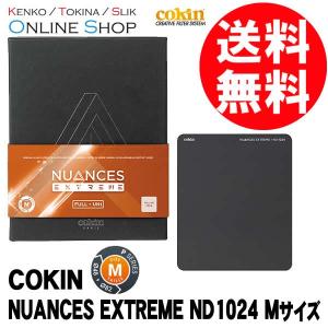 即配 COKIN コッキン NUANCES EXTREME ニュアンス エクストリーム 全面NDフィルター ND1024 Mサイズ(Pシリーズ) NXP1024 ネコポス便｜kenkotokina