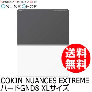 即配 COKIN コッキン NUANCES EXTREME ニュアンス エクストリーム ハードGND8  XLサイズ(130mm幅)  ネコポス便｜kenkotokina