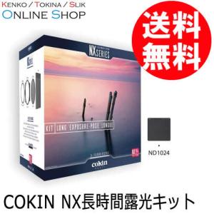 即配 (KT) COKIN コッキン NX 長時間露光キット Cokin NXシリーズ｜kenkotokina