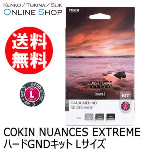 即配 NUANCES EXTREME ハードGNDキット Lサイズ  COKIN コッキン｜kenkotokina