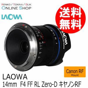取寄 LAOWA ラオワ  交換レンズ LAOWA 14mm F4.0 FF RL Zero-D キヤノンRFマウント 送料無料