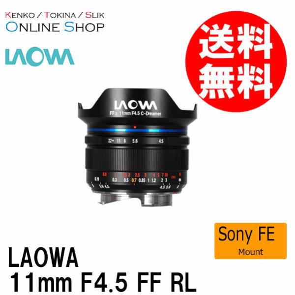 取寄 LAOWA ラオワ  交換レンズ LAOWA 11mm F4.5 FF RL Sony FEマ...