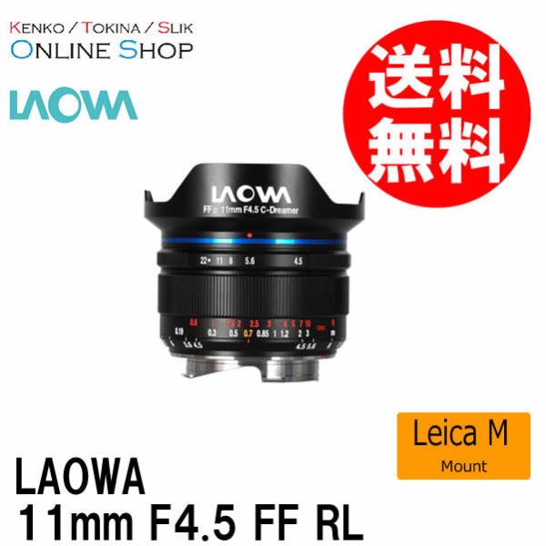 取寄 LAOWA 交換レンズ LAOWA 11mm F4.5 FF RL Leica Mマウント 送...