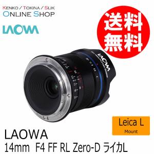 取寄 LAOWA ラオワ  交換レンズ LAOWA 14mm F4.0 FF RL Zero-D ライカLマウント 送料無料