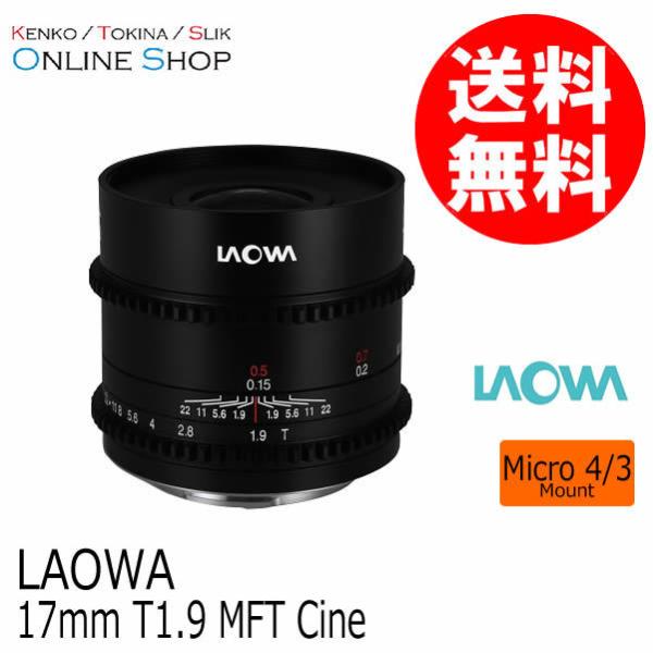 取寄 LAOWA ラオワ  交換レンズ 17mm T1.9 MFT Cine  マイクロフォーサーズ...