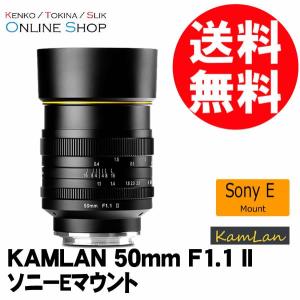 取寄 (SJ) KAMLAN カムラン 交換レンズ 50mm F1.1 II ソニーEマウント 送料無料｜kenkotokina