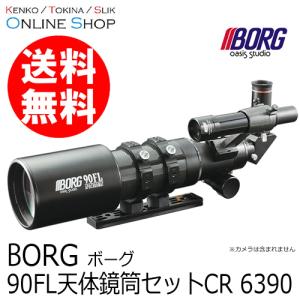 （取寄）BORG 90FL天体鏡筒セットCR 6390 天体望遠鏡 ボーグ BORG　送料無料｜kenkotokina