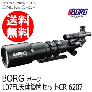 （取寄）BORG 107FL天体鏡筒セットCR 6207 天体望遠鏡 ボーグ BORG　送料無料｜kenkotokina