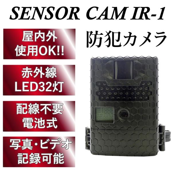 取寄 Driveman ドライブマン 監視カメラ SENSOR CAM センサーカム IR-1