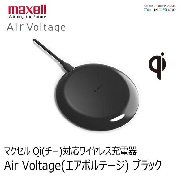 取寄 maxell Qi(チー)対応ワイヤレス充電器「Air Voltage(エアボルテージ)」 W...