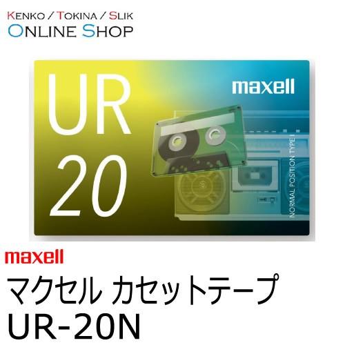 取寄 maxell マクセル　音楽用カセットテープ  UR-20N 20分 1本 ネコポス