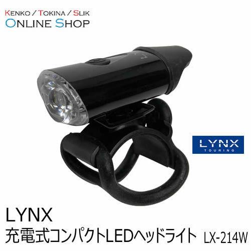 即配 充電式コンパクトLEDヘッドライト　LX-214W LYNX TOURING リンクスツーリン...