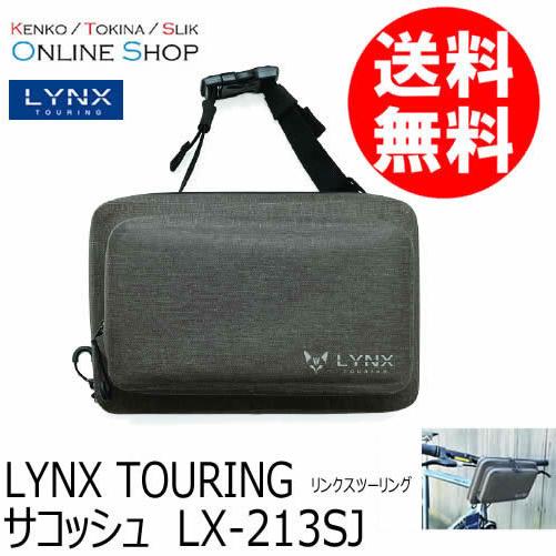 即配  サコッシュ LX213SJ LYNX TOURING リンクスツーリング 送料無料