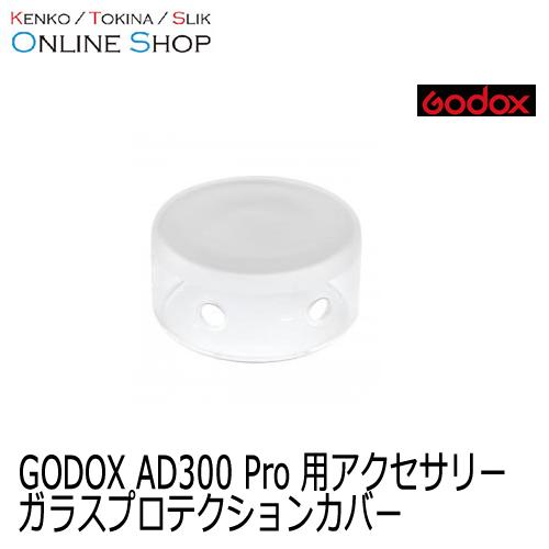 (受注生産) Godox(ゴドックス) ガラスプロテクションカバー 大光量フラッシュAD300 Pr...