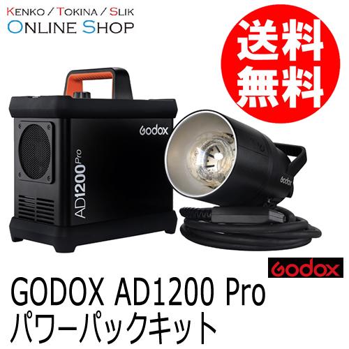 取寄 (KP) Godox(ゴドックス) AD1200 Pro パワーパックキット   大光量フラッ...