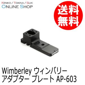 受注生産) (KP) wimberley ウィンバリー AP604 アダプタープレート