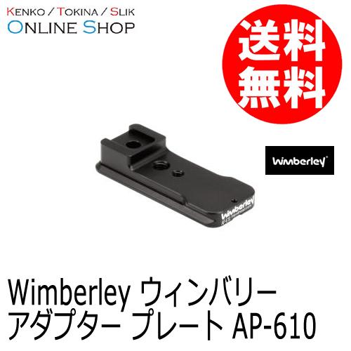 (受注生産) (KP) wimberley ウィンバリー  AP-610 アダプタープレート (ソニ...