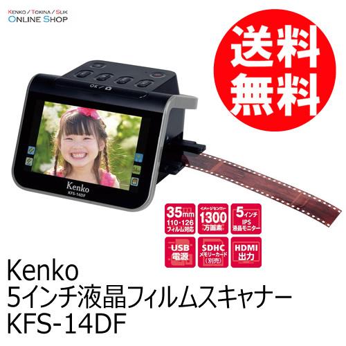 即配 ケンコートキナー KENKO TOKINA 5インチ液晶フィルムスキャナー KFS-14DF