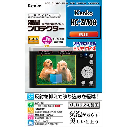 即配 液晶プロテクター  Kenko KC-ZM08用: KLP-KCZM08 ケンコートキナー K...