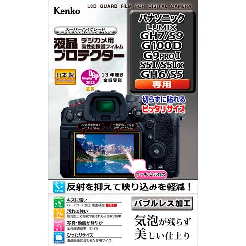 即配 デジカメ用 液晶プロテクターパナソニック LUMIX GH7/S9/G100D/G9PROII...
