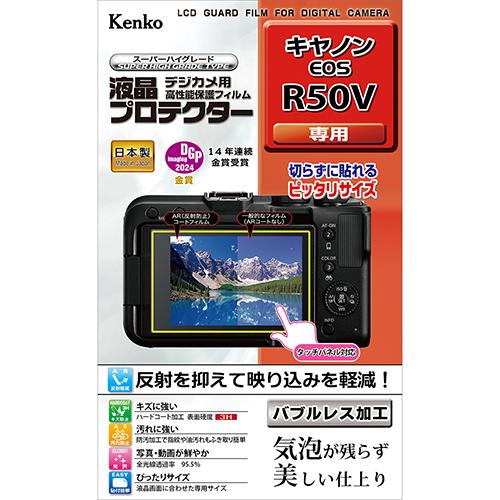 即配 デジカメ用 液晶プロテクター キヤノン  EOS R50V用: KLP-CEOSR50V ケン...